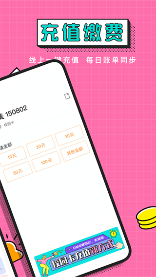 完美校园app1