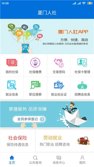 厦门人社app1