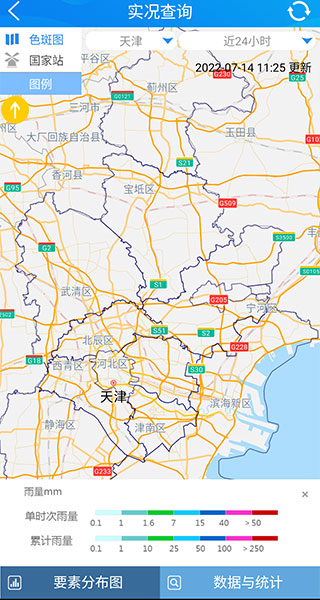 天津气象app3