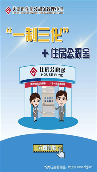 天津公积金app2