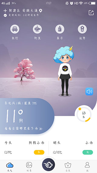 墨迹天气破解版20232