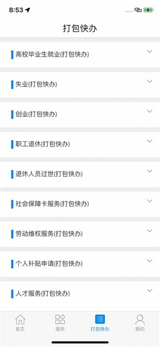 南宁智慧人社养老认证app3