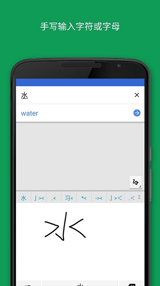 google translate翻译app1