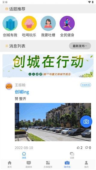 澄好办app手机版4