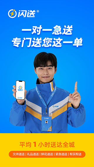 闪送同城快递5