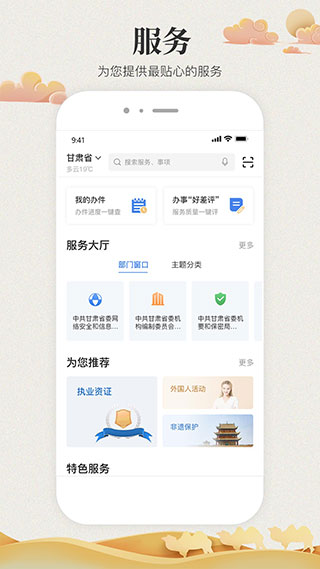 甘肃政务服务网app2023最新版2