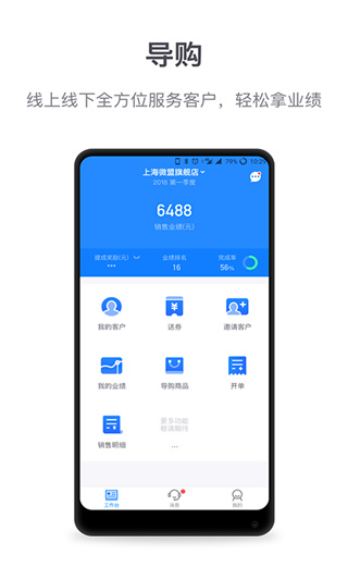 微盟商户助手app最新版1