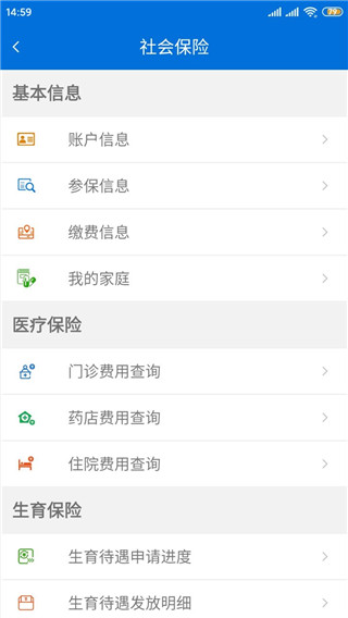 厦门人社app5