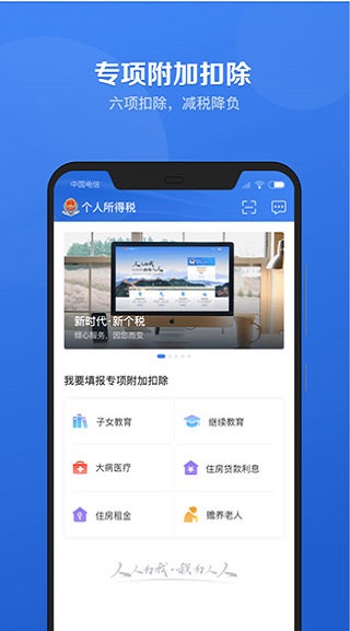 国家税务总局个税app5