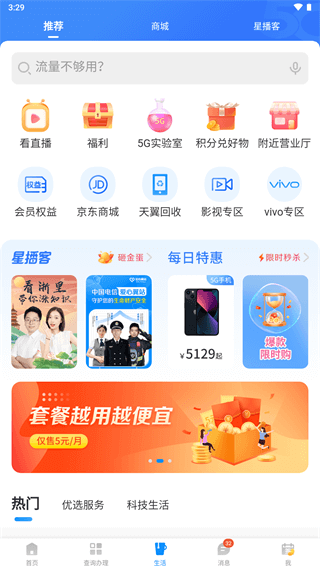 电信网上营业厅app1