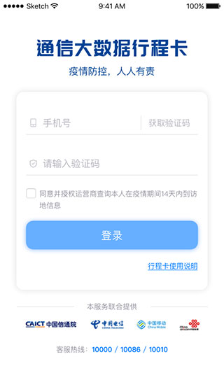 通信行程卡1