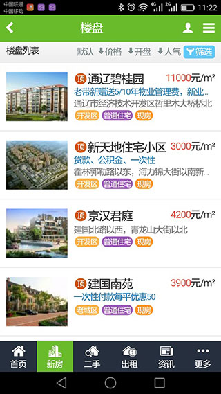 通辽房产网2