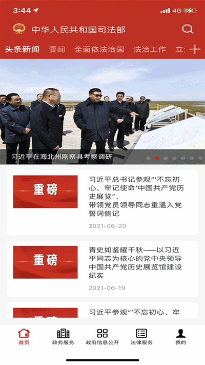 司法部app1
