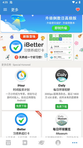 倒数日app最新版5
