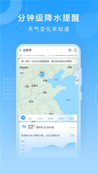 知心天气2023新版2