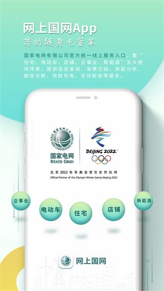 国家电网app1