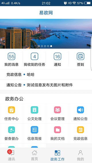 易政网app4