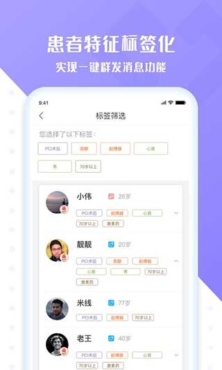 心管家医生端1
