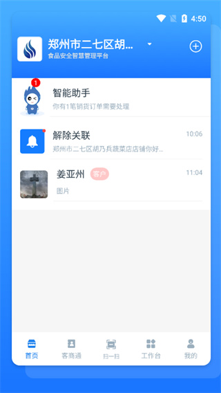 溯本通app最新版3
