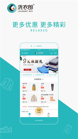 洗衣郎app3