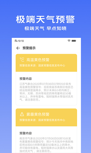 vivo天气最新版3