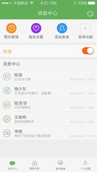 康爱365医生端4