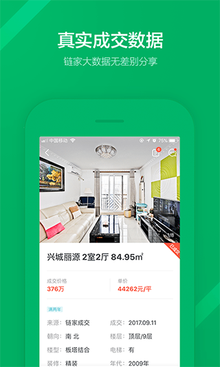 掌上链家app1