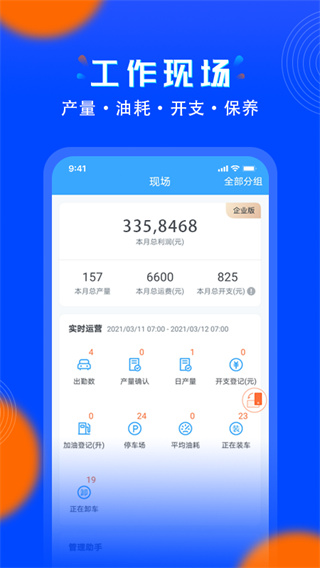 安智连app手机版4