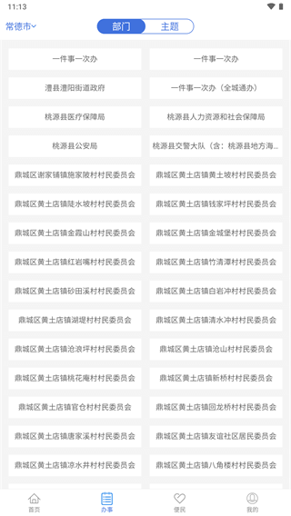 常德政务app3