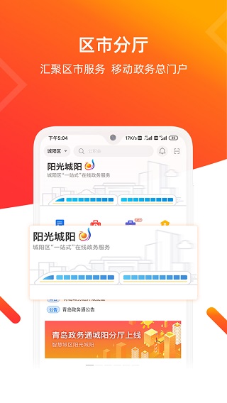 青e办(青岛政务通)5