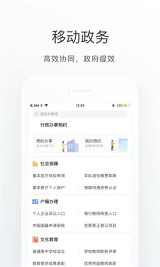 佛山通app2