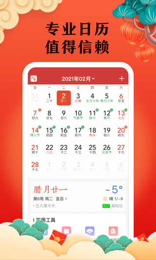 中华万年历老版本4