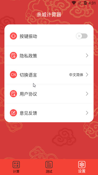 亲戚计算器5