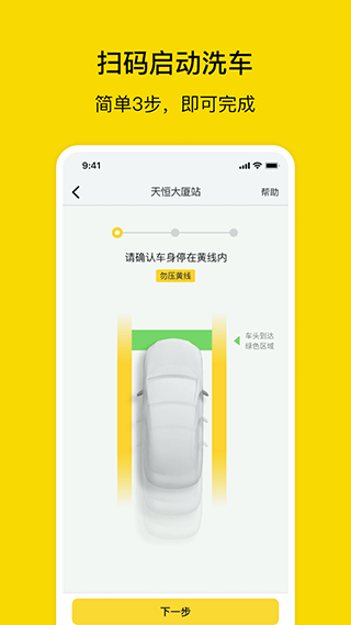 驿公里洗车3