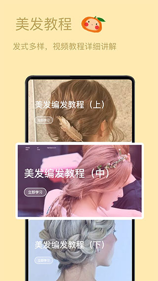 发型设计与脸型搭配app1