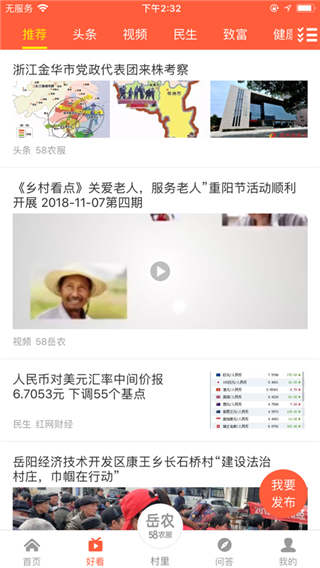 岳农app1