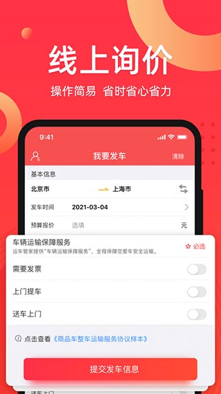 运车管家2