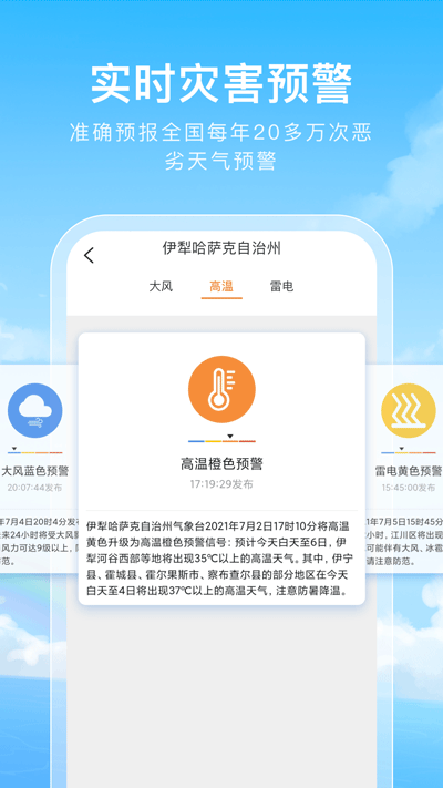 彩虹天气4