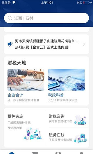 企富云app3