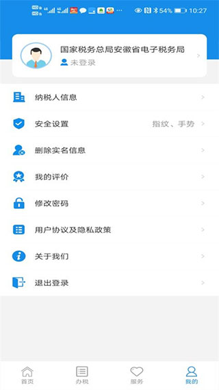 安徽省电子税务局app4