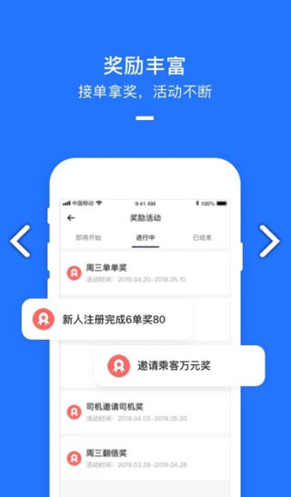 美团打车司机端4