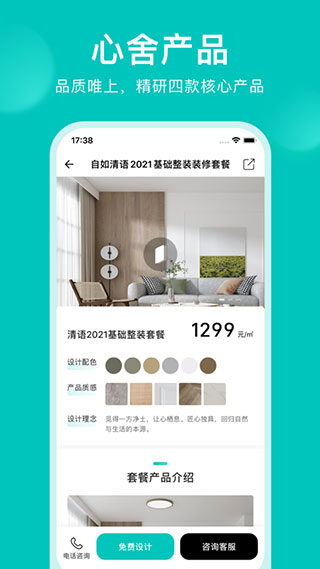 智爱家app4
