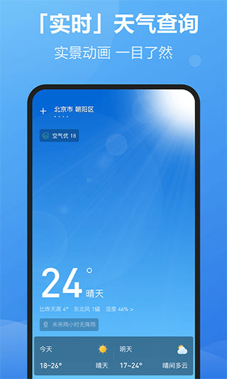 每刻天气2