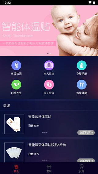 智能体温计1