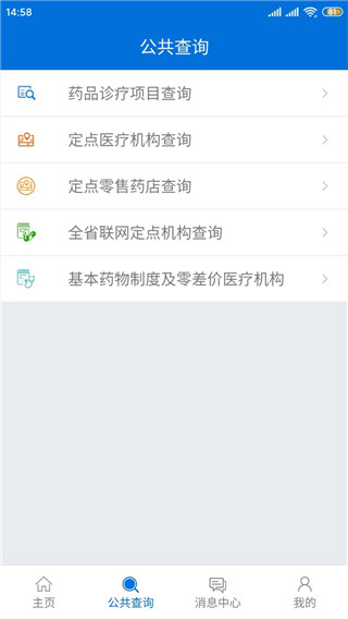 厦门人社app4