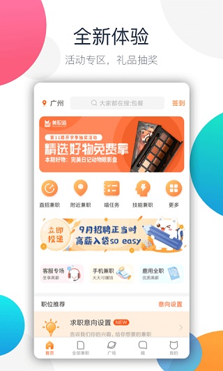 兼职猫app2023最新版4