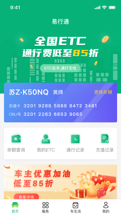 易行通3