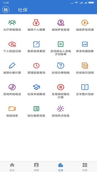 上海人社app3