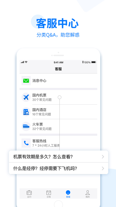 美亚商旅app4