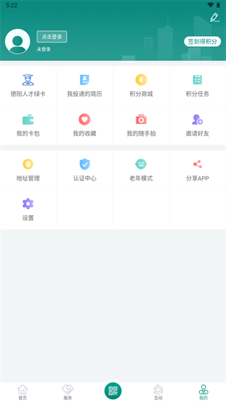 德阳市民通app5